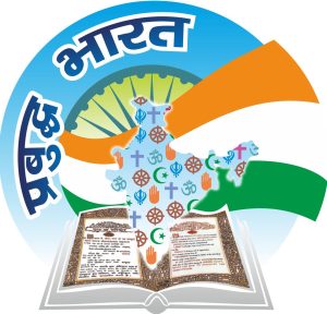 New-Prabuddha-Bharat-Logo-300x288